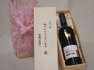 贈り物いつもありがとう木箱セットサンタ・ヘレナアルパカカルメネール赤ワイン (チリ)  750ml