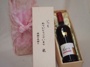 贈り物いつもありがとう木箱セットサンタ・ヘレナアルパカカベルネ・メルロー赤ワイン (チリ)  750ml