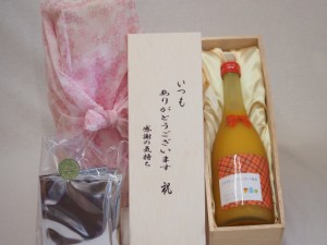 贈り物いつもありがとう木箱と珈琲ドリップセット挽き立て珈琲(ドリップパック5パック)研醸 ミルクたっぷりマンゴー梅酒 (福岡県) 720ml