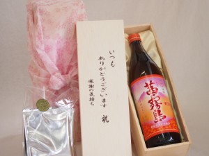 贈り物いつもありがとう木箱と珈琲ドリップセット挽き立て珈琲(ドリップパック5パック)霧島酒造 本格芋焼酎 九州産さつまいも100%使用茜