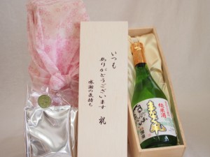 贈り物いつもありがとう木箱と珈琲ドリップセット挽き立て珈琲(ドリップパック5パック)秋田名醸 純米まなぐ凧 (秋田県) 720ml