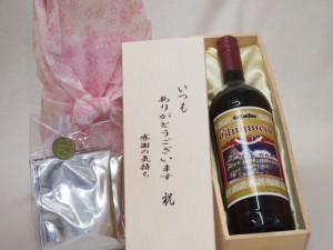 贈り物いつもありがとう木箱と珈琲ドリップセット挽き立て珈琲(ドリップパック5パック)グートロイトハウス・グリューワイン赤 (ドイツ)  