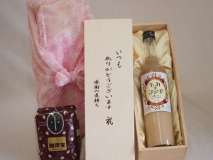 贈り物いつもありがとう木箱と珈琲豆セットオススメ珈琲豆(特注ブレンド200g)藤居酒造 モカ★フシギ (大分県) 500ml