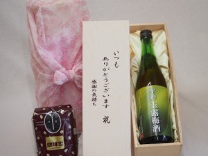 贈り物いつもありがとう木箱と珈琲豆セットオススメ珈琲豆(特注ブレンド200g)北川本家 はんなり宇治玉露梅酒 (京都府) 720ml