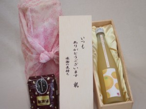 贈り物いつもありがとう木箱と珈琲豆セットオススメ珈琲豆(特注ブレンド200g)小野酒造 小野屋のゆず (大分県) 500ml