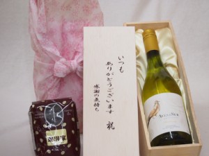 贈り物いつもありがとう木箱と珈琲豆セットオススメ珈琲豆(特注ブレンド200g)ビーニャ・デル・ペドリガル デル・スール シャルドネ (チリ