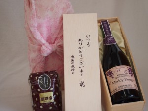 贈り物いつもありがとう木箱と珈琲豆セットオススメ珈琲豆(特注ブレンド200g)酸化防止無添加スパークリングワインマディルージュ中口 (山