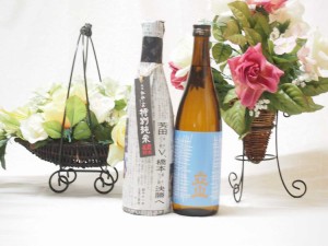 遅れてごめんね♪父の日 至福の日本酒飲み比べ2本セット720ml×2本　　 