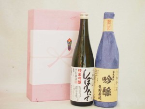 春夏の贈り物ギフト 日本酒 2本セット(頚城酒造 厳封吟醸 720ｍｌ しぼりたて 純米吟醸 720ml) 