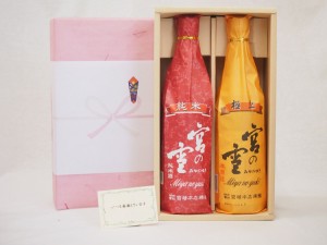 遅れてごめんね♪父の日 感謝贈り物ボックス 三重の日本酒 2本セット(宮崎本店 宮の雪 純米 720ｍｌ 宮の雪 極上 720ml)