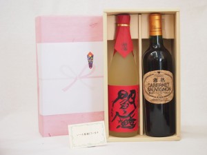 父の日 感謝贈り物ボックス 麦焼酎 赤ワイン ２本セット(老松酒造 閻魔 720ｍｌ シャンモリ 樽熟カベルネ 赤ワイン720ml)