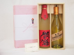 父の日 感謝贈り物ボックス 麦焼酎 白ワイン ２本セット(老松酒造 閻魔 720ｍｌ シャンモリ 樽熟シャルドネ 白ワイン720ml)