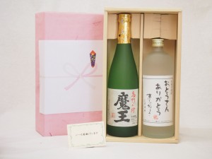 春の贈り物ギフト おとうさんありがとう 感謝贈り物ボックス 芋焼酎 2本セット(白玉醸造 魔王 芋 720ｍｌ おとうさんありがとう 芋 720ml