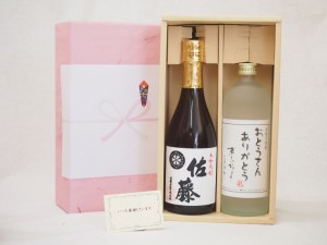 父の日 おとうさんありがとう 感謝贈り物ボックス 芋焼酎 2本セット(佐藤酒造 佐藤 白 芋 720ｍｌ おとうさんありがとう 芋 720ml)