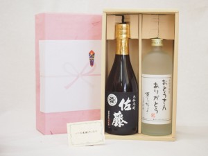 父の日 おとうさんありがとう 感謝贈り物ボックス 芋焼酎 2本セット(佐藤酒造 佐藤 黒 芋 720ｍｌ おとうさんありがとう 芋 720ml)