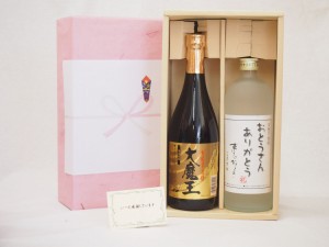 父の日 おとうさんありがとう 感謝贈り物ボックス 芋焼酎 2本セット(濱田酒造 大魔王 芋 720ｍｌ おとうさんありがとう 芋 720ml)