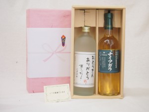 春の贈り物ギフト おとうさんありがとう 感謝贈り物ボックス 白ワイン麦焼酎 2本セット(シャンモリ ナイアガラ 白ワイン 750ｍｌ おとう