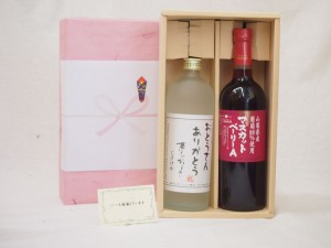 春の贈り物ギフト おとうさんありがとう 感謝贈り物ボックス 赤ワイン麦焼酎 2本セット(シャンモリ マスカットベリーＡ 赤ワイン 750ｍｌ