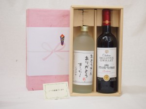 父の日 おとうさんありがとう 感謝贈り物ボックス 赤ワイン麦焼酎 2本セット(フランス金賞赤ワイン 750ｍｌ おとうさんありがとう 麦 720