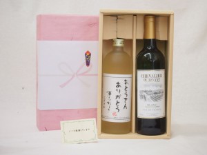 父の日 おとうさんありがとう 感謝贈り物ボックス フランスワイン 麦焼酎2本セット(シュバリエ・デユ・ルバン赤750ml 井上酒造 おとうさ