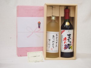 父の日 おとうさんありがとう 感謝贈り物ボックス 麦焼酎とワインセット(シャンモリ おいしい甘口赤ワイン720ｍｌ 井上酒造 おとうさんあ