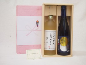 父の日 おとうさんありがとう 感謝贈り物ボックス 麦焼酎と梅酒セット(星舎蔵 上等梅酒720ml 井上酒造 おとうさんありがとう夢のひととき