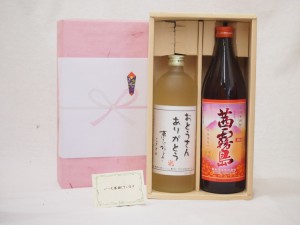 父の日 おとうさんありがとう 感謝贈り物ボックス 麦焼酎芋焼酎2本セット(霧島酒造 茜霧島900ｍｌ 井上酒造 おとうさんありがとう夢のひ