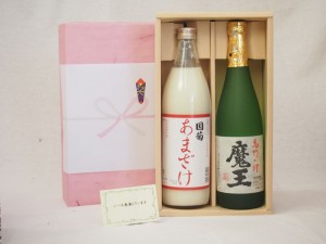 夏の贈り物お中元 焼酎とあまざけセット(篠崎 国菊あまざけ900ｍｌ 白玉酒造 魔王720ｍｌ) 