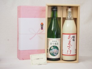 春の贈り物ギフト 日本酒と甘酒セット(秋田銘醸 香り爛漫純米酒720ml 篠崎 国菊あまざけ900ｍｌ) 