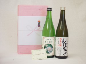 父の日 感謝贈り物ボックス とっておきの日本酒2本セット(三重県安達本家酒造 富士の光純米酒 三重県後藤酒造 久波奈 特別純米酒 720ml×