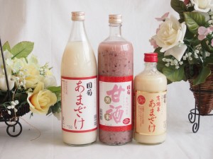 話題の国菊国産ノンアルコール豪華甘酒3本セット(あまざけ900ml黒米甘酒900ml有機米あまざけ500ml(福岡県))計3本