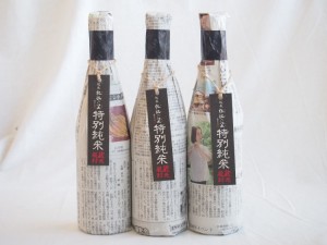 3本セット 年に一度の限定醸造 数量限定 頸城酒造 杜氏の里 蔵元厳封 特別純米 1800ml×3本[新潟県] 