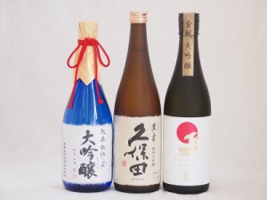 日本酒スペシャルセレクション　新潟県朝日酒造 久保田萬寿 純米大吟醸　新潟県頚城酒造　越後杜氏の里大吟醸　愛知県金鯱酒造 大吟醸 72