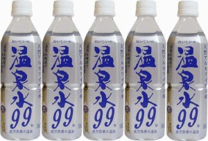 5本セット 温泉水99 ミネラルウオーターアルカリイオン水 ペットボトル(鹿児島県)500ml×5本