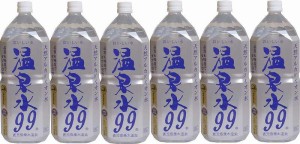 6本セット 温泉水99 ミネラルウオーターアルカリイオン水 ペットボトル(鹿児島県)2000ml×6本