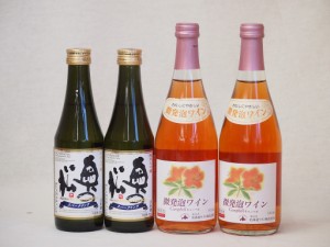 スパークリング日本酒×スパークリングワイン(奥の松純米大吟醸290ml2本 北海道おたるロゼ500ml2本)計4本