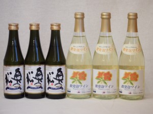 スパークリング日本酒×スパークリングワイン(奥の松純米大吟醸290ml3本 北海道おたるナイアガラ500ml白3本)計6本