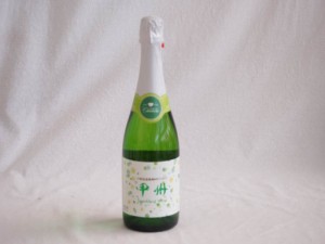 山梨県産勝沼仕込みの甲州スパークリング白ワイン 720ml