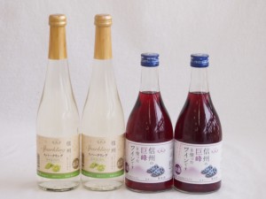 国産果物ワイン4本セット(シャインマスカット＆ナイアガラ 信州の巨峰) 500ml×4本