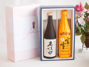 プレミアムギフトボックス久保田萬寿セット 宮*本店 宮の雪 極上 15% (三重県)720ml×2本