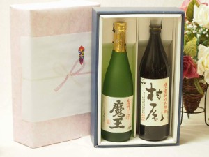 プレミアムギフトボックス芋焼酎魔王セット 村尾酒造 村尾芋 25% (鹿児島県) 720ml×2本