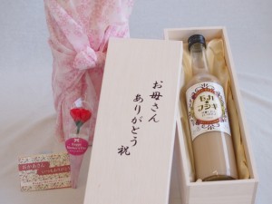 母の日 お母さんありがとう木箱セット 藤居酒造 モカ★フシギ (大分県) 500ml 母の日カードとカーネイション付