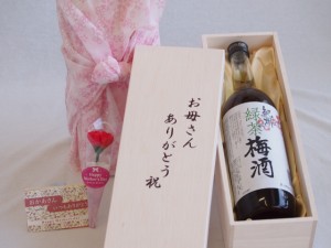 母の日 お母さんありがとう木箱セット 中野BC 紀州緑茶梅酒 (和歌山県) 720ml 母の日カードとカーネイション付古酒仕込み 紅茶梅酒11%  3