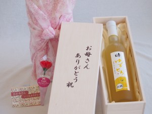 母の日 お母さんありがとう木箱セット 奥の松酒造 国内産ゆず使用もゆずとろ (福島県) 500ml 母の日カードとカーネイション付