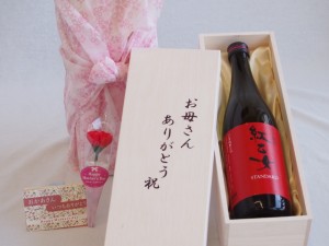 母の日 お母さんありがとう木箱セット 紅乙女酒造 ごま焼酎 紅乙女 (福岡県） 720ml 母の日カードとカーネイション付