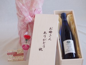 母の日 お母さんありがとう木箱セット 甲州ワイナリー シャンモリワインナイアガラ (山梨県) 500ml 母の日カードとカーネイション付