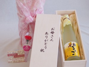 遅れてごめんね♪母の日 お母さんありがとう木箱セット ゆずリキュール柚子っこ (愛知県) 500ml 遅れてごめんね♪母の日カードとカーネイ