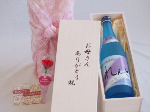 母の日 お母さんありがとう木箱セット 奄美大島開運酒造 音響熟成黒糖焼酎 れんと (鹿児島県) 720ml 母の日カードとカーネイション付