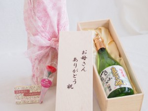 母の日 お母さんありがとう木箱セット 秋田名醸 純米まなぐ凧 (秋田県) 720ml 母の日カードとカーネイション付