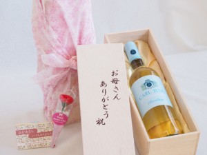 母の日 お母さんありがとう木箱セット ノンアルコールワインカールユングリースリング中口 (ドイツ) 750ml 母の日カードとカーネイション